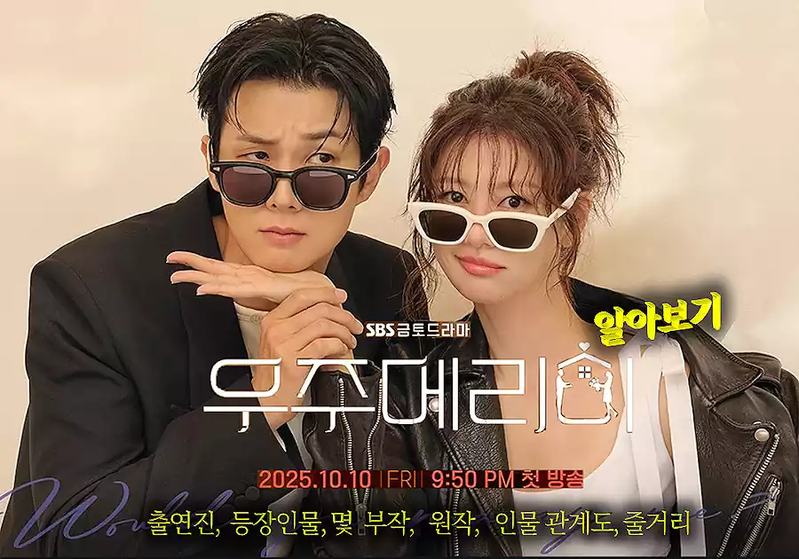 Must-Watch K-Dramas Released in Late 2025: Top Recommendations from the Season 3 Must-Watch K-Dramas_K-dramas released in late 2025_2 Would You Marry Me
