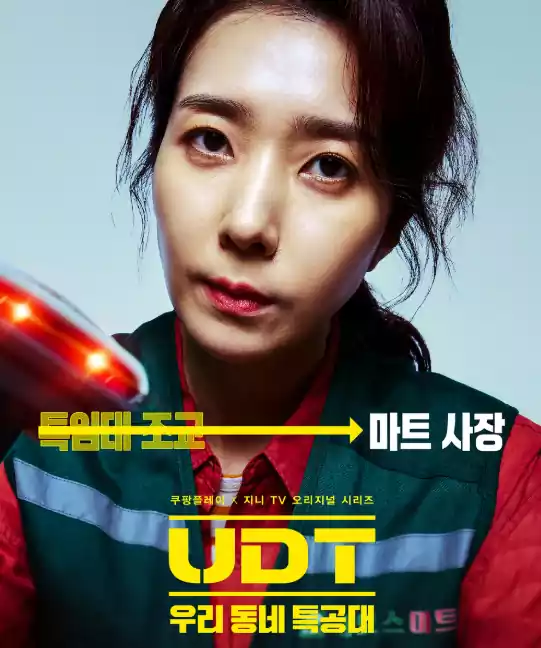 UDT Korean Drama Cast Revealed: Meet the Heroes of Neighborhood Task Force 4 UDT Korean drama cast_Neighborhood Task Force3_3Jung Nam-yeon (Kim Ji-hyun)